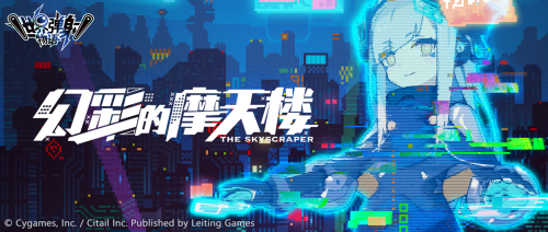 《世界弹射物语》赛博朋克像素世界！幻彩摩天楼活动开启