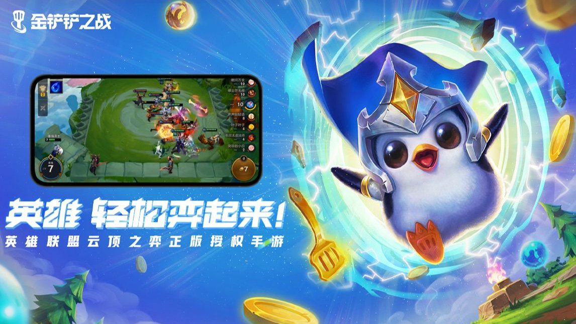 《金铲铲之战》新平衡调整 网易UU手游加速器助你稳定网络愉快吃鸡