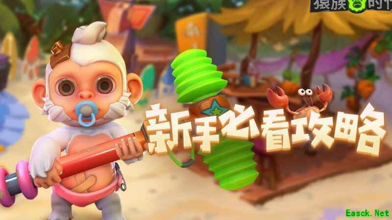 猿族时代建筑与科技攻略