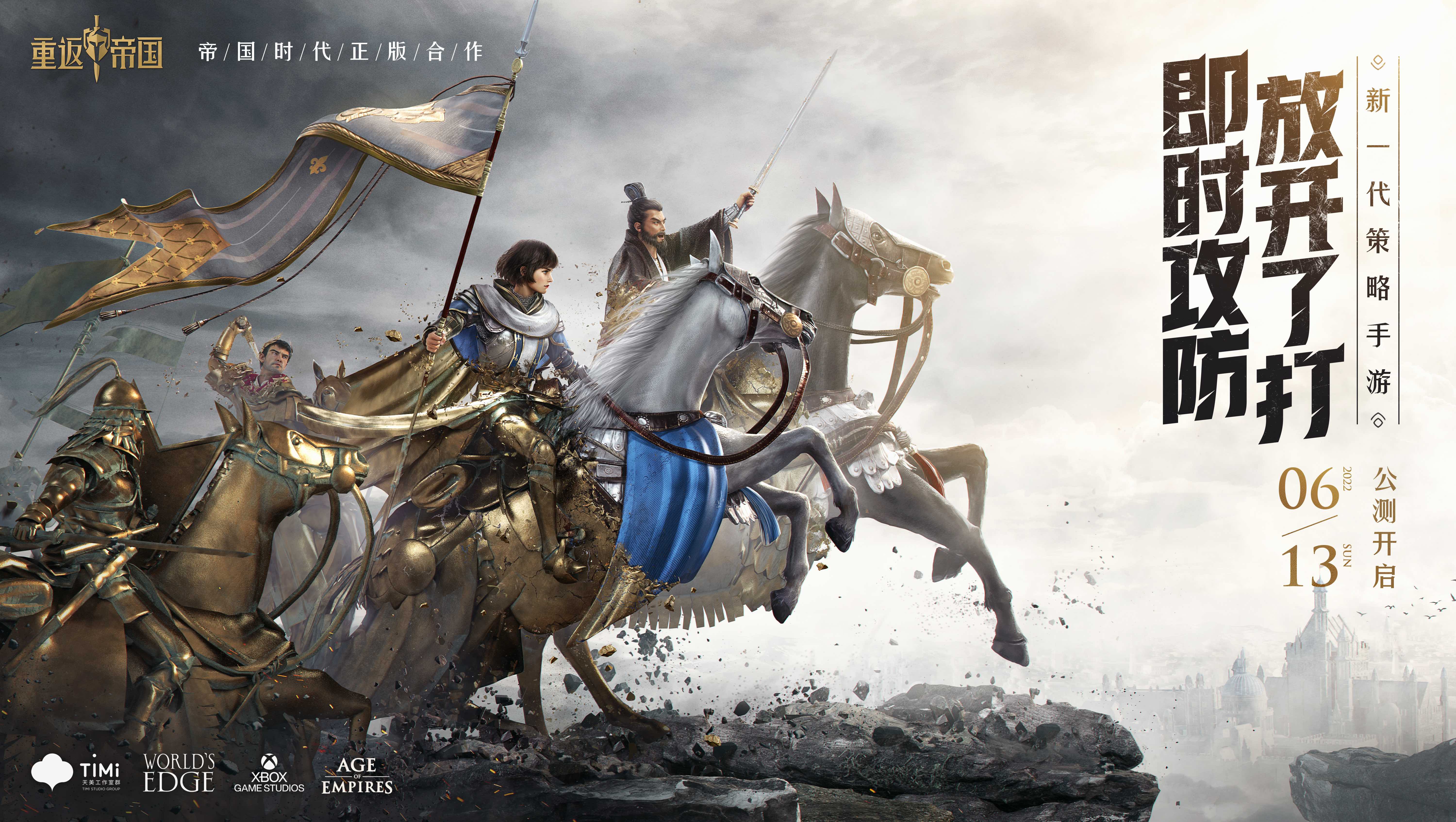 从B站“垂直入坑”，新一代策略手游《重返帝国》究竟有多香？