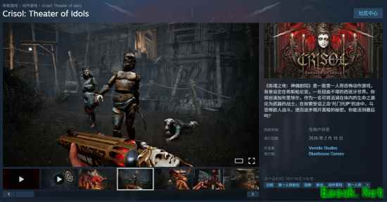 炼魂之地：神偶剧院2026年2月发售，西班牙恐怖射击新作登陆