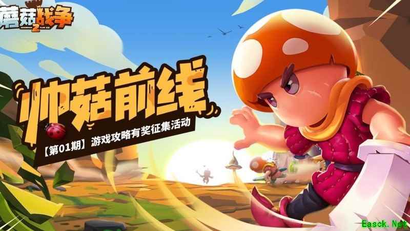 蘑菇战争2：萌新必学三大技巧