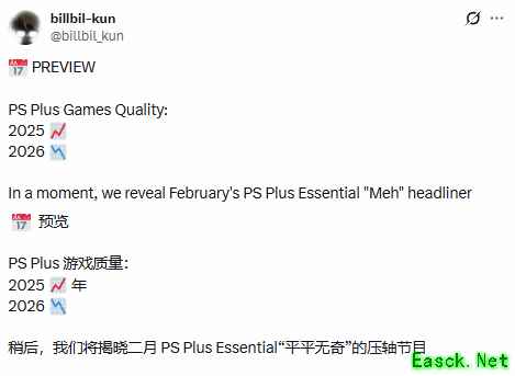 kun哥爆料称：26年PS+会免将会很拉！