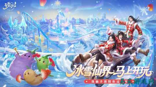 《诛仙》手游新春版本前瞻 四大重磅内容同步开启！