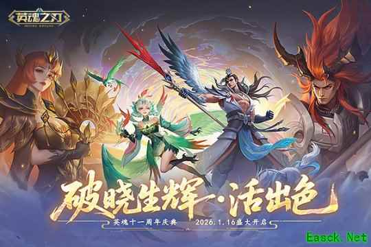 英魂十一周年庆典火热进行中！全新剧情、活动加码，敬请把握