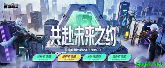 春节前瞻周六开播CSOL马年神器即将揭晓