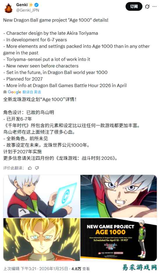 《龙珠》公布新游戏AGE 1000：疑似龙珠Online续作