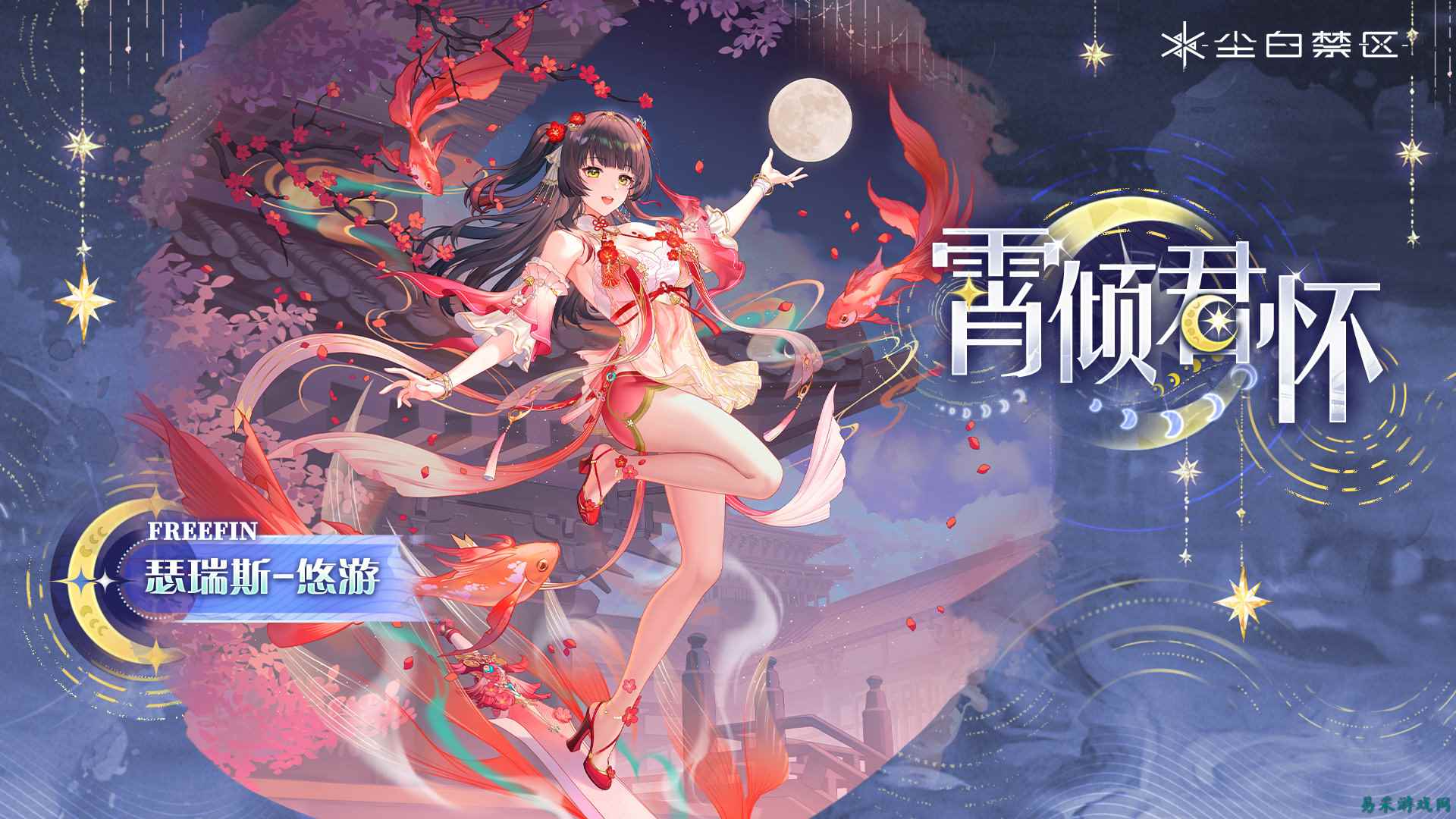 《尘白禁区》新年全新时装！贴窗少女娇俏可人