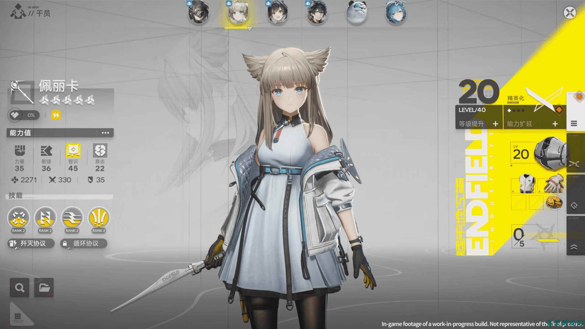 《明日方舟：终末地》佩丽卡养成指南