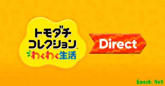 任天堂全新直面会官宣！介绍一款第一方游戏