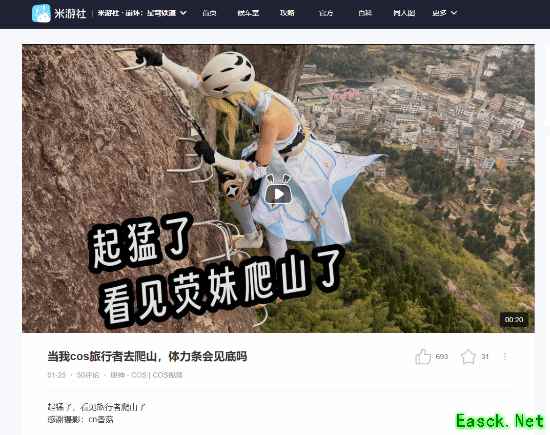 女玩家COS《原神》旅行者爬山：体力条会见底吗？