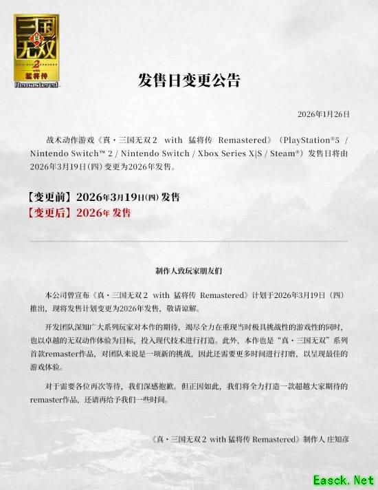真三国无双2猛将传复刻版延期至2026年内发售