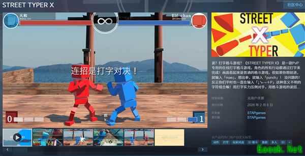 STREET TYPER X上线Steam：打字即出招的格斗新作，2月6日开启抢先体验
