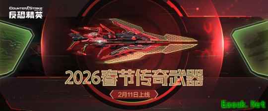 春节传奇武器曝光CSOL2026更新方向公布