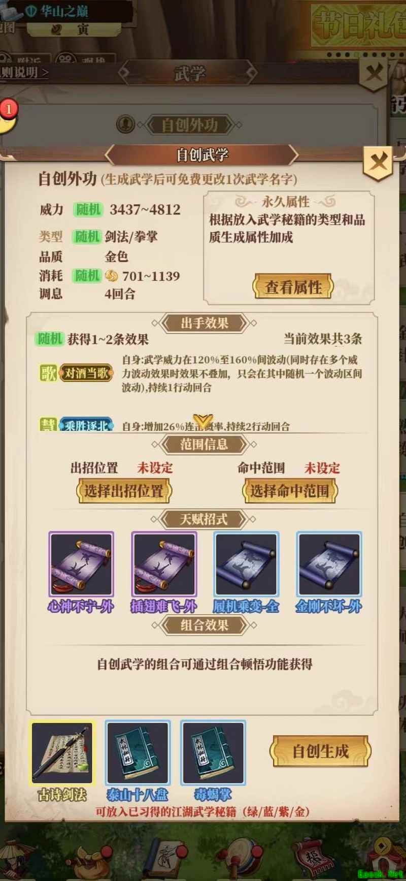 铁血武林2：中期自创攻略