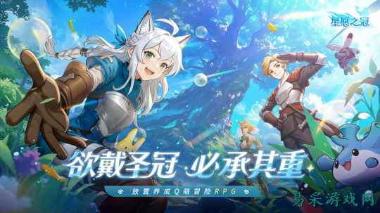 手残福音！治愈系放置冒险RPG《星愿之冠》现已开启预约！