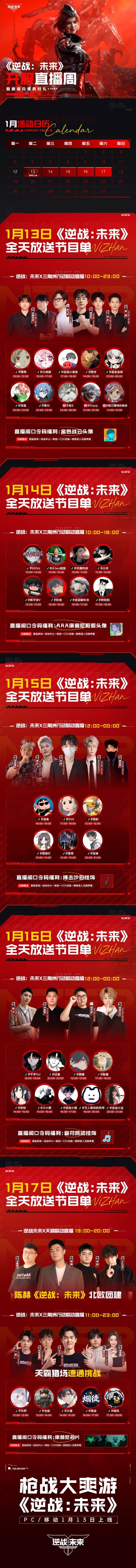 逆战未来开服直播周活动介绍