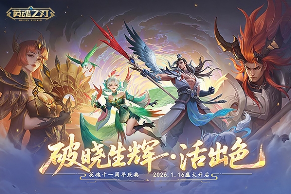 英魂之刃11周年福利汇总