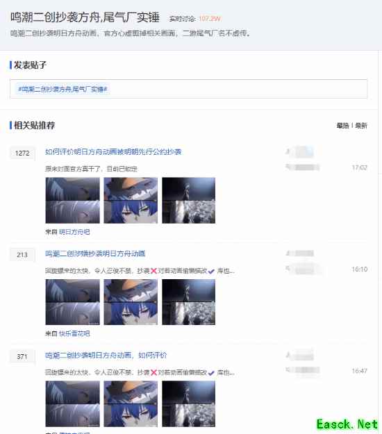 《鸣潮》二创疑抄袭《方舟》！“尾气厂实锤”引热议