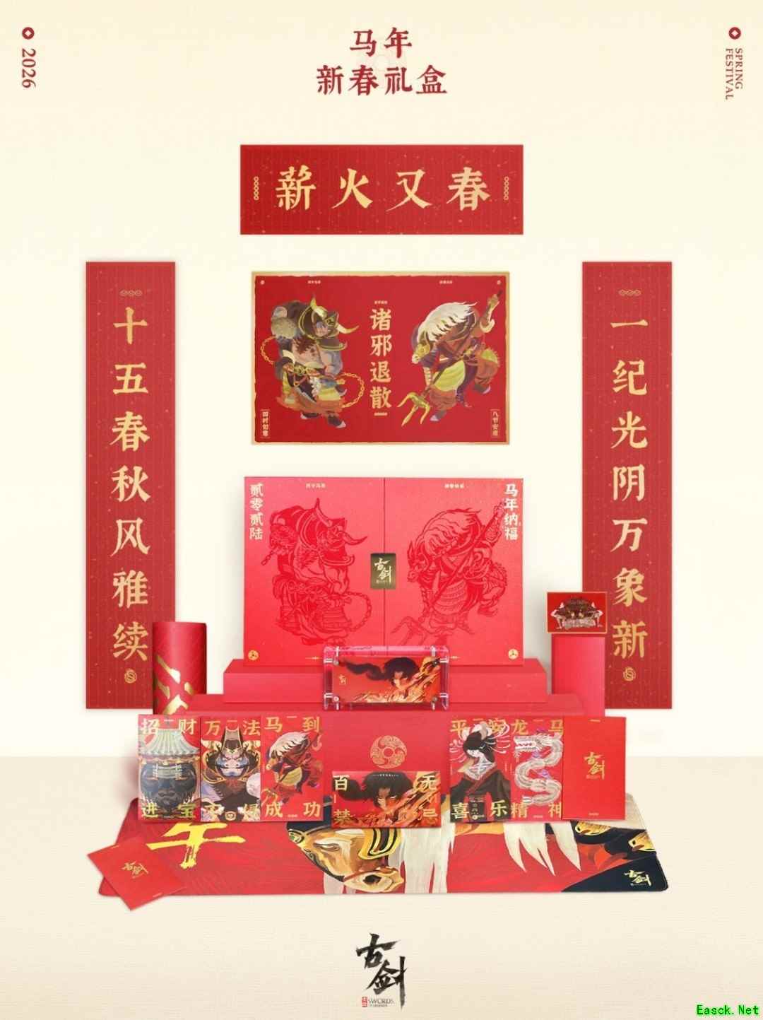 古剑新作贺腊八：新春礼盒抽选赠十位玩家