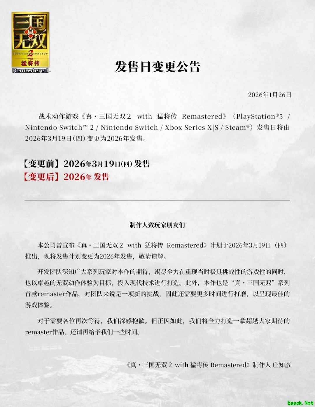 真三国无双2 with 猛将传复刻版延期至2026年内发售