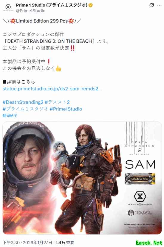 全球限量299体！Prime 1《死亡搁浅2》山姆手办开订