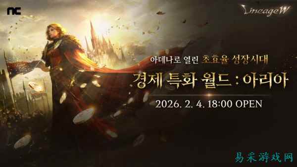 《天堂W》新玩法服务器开启预创角！主打经济玩法