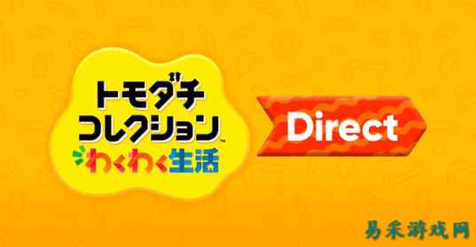 外媒曝光！任天堂第一方新作预计3月19日发售