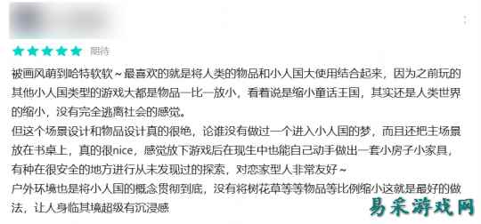 腾讯小人国新作：开启一场治愈的微观世界新生活