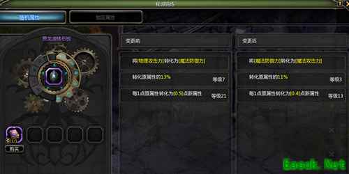 △“源铸石板”属性转换界面△）