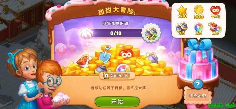 梦幻花园：甜甜大冒险赢20星