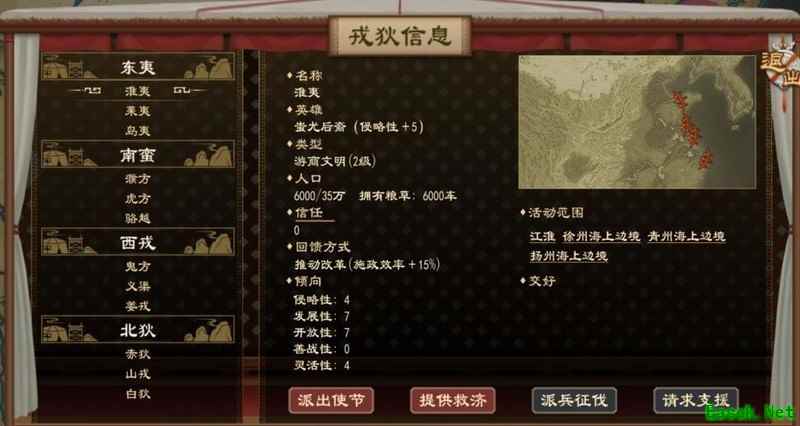 大周列国志：戎狄外交全攻略