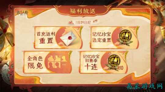 庄园贺岁《第五人格》往期春节系列今日返场！