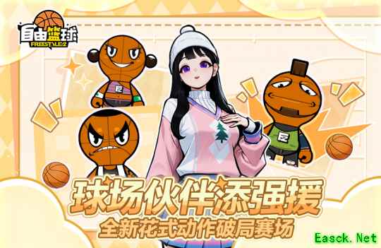 《自由篮球》球场伙伴、5星训练花式动作惊喜上新，幸运商店爆率飙升！