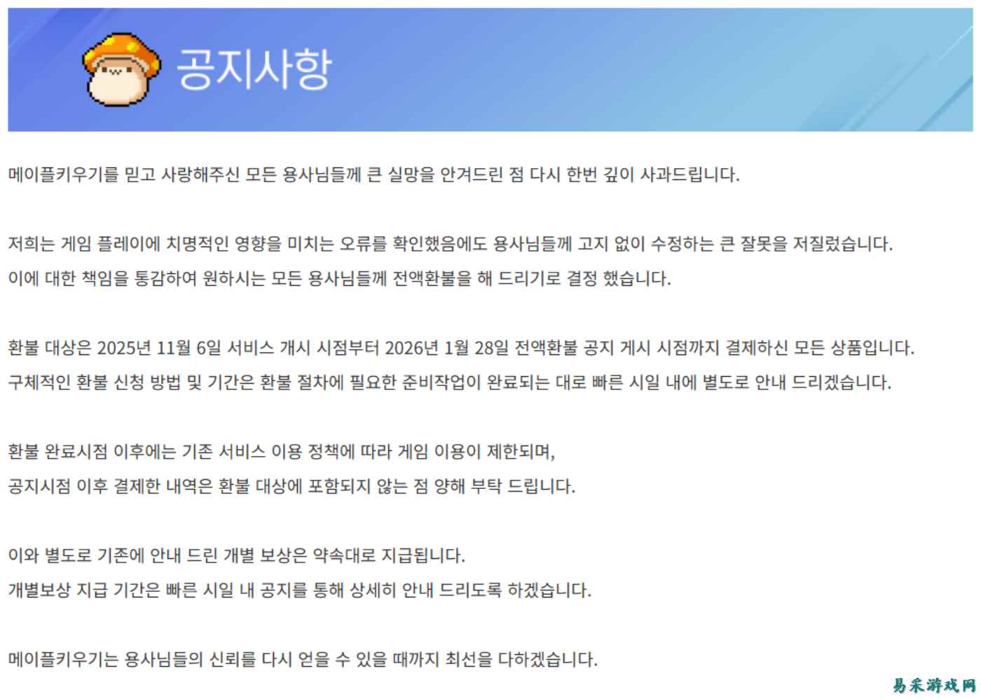 退款数百亿补救！《冒险岛》IP新游退款公测以来的充值金额