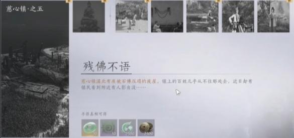 燕云十六声残佛不语任务攻略