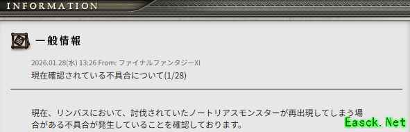 最终幻想11罕见NM复生，官方将全服人工巡检清除
