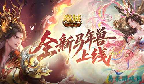 为什么是吕貂？魔域口袋版马年兽策划对话