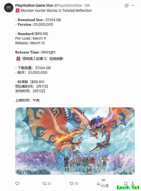 怪物猎人物语3：命运双龙安装包37.1GB，3月13日发售