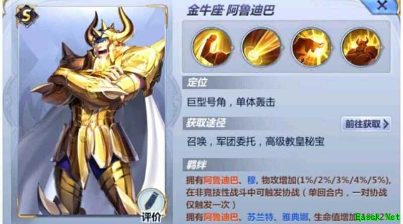 圣斗士星矢：金牛座阿鲁迪巴解析