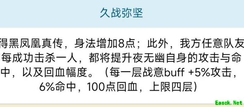 烟雨江湖：夜无忧培养全解析