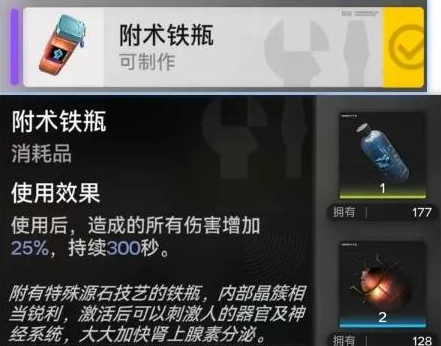 明日方舟终末地附术铁瓶解锁攻略