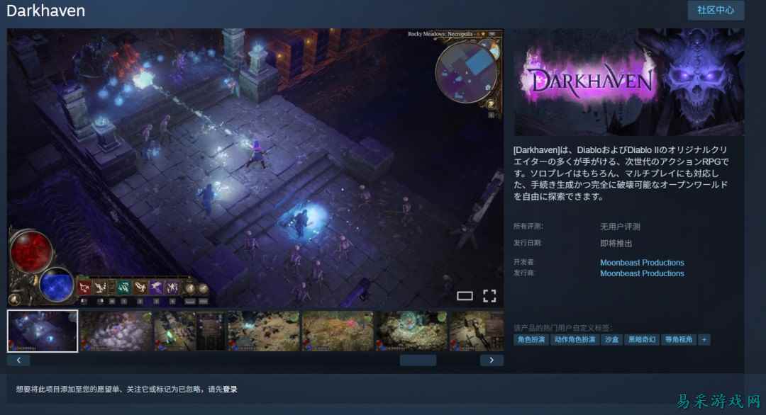 《暗黑2》原班人马打造！动作RPG《暗黑天堂（Darkhaven）》公布