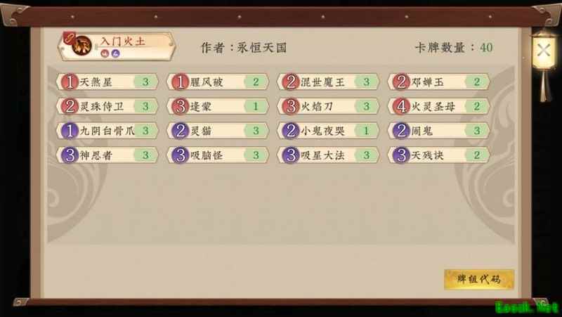 五行师新手推荐：火土灵珠牌组