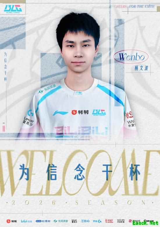 BLG官宣Wenbo晋升一线队，暂代上单并备战顶级赛事