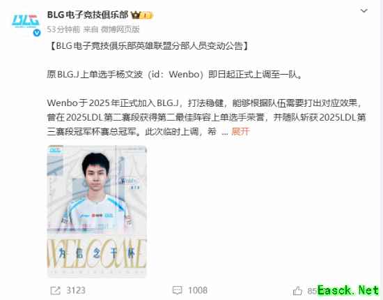 BLG二队选手Wenbo升入一队，Bin离队传闻获印证