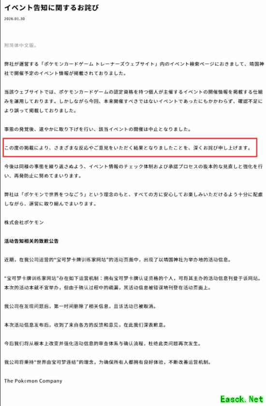 宝可梦修改道歉声明 日文版新增"我们深表歉意"