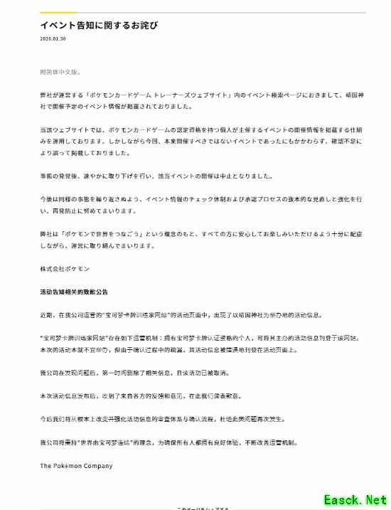 宝可梦公司就靖国神社活动误登事件致歉并升级审核机制