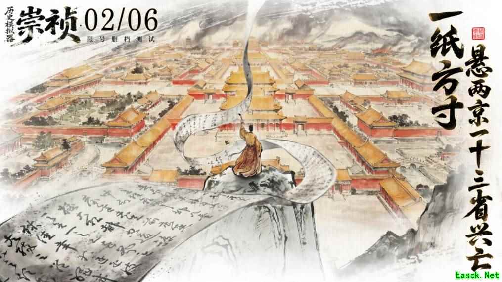 历史模拟器：崇祯启动Steam测试：AI驱动动态推演明末复杂系统