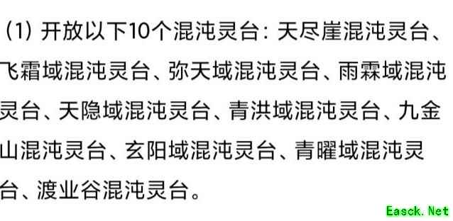 想不想修真：混沌海道果获取攻略